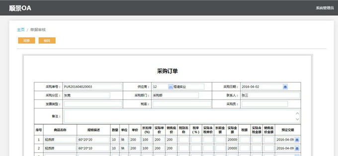 实施ERP米兰体育网页版-米兰体育(中国)官方在线登录
的六大好处