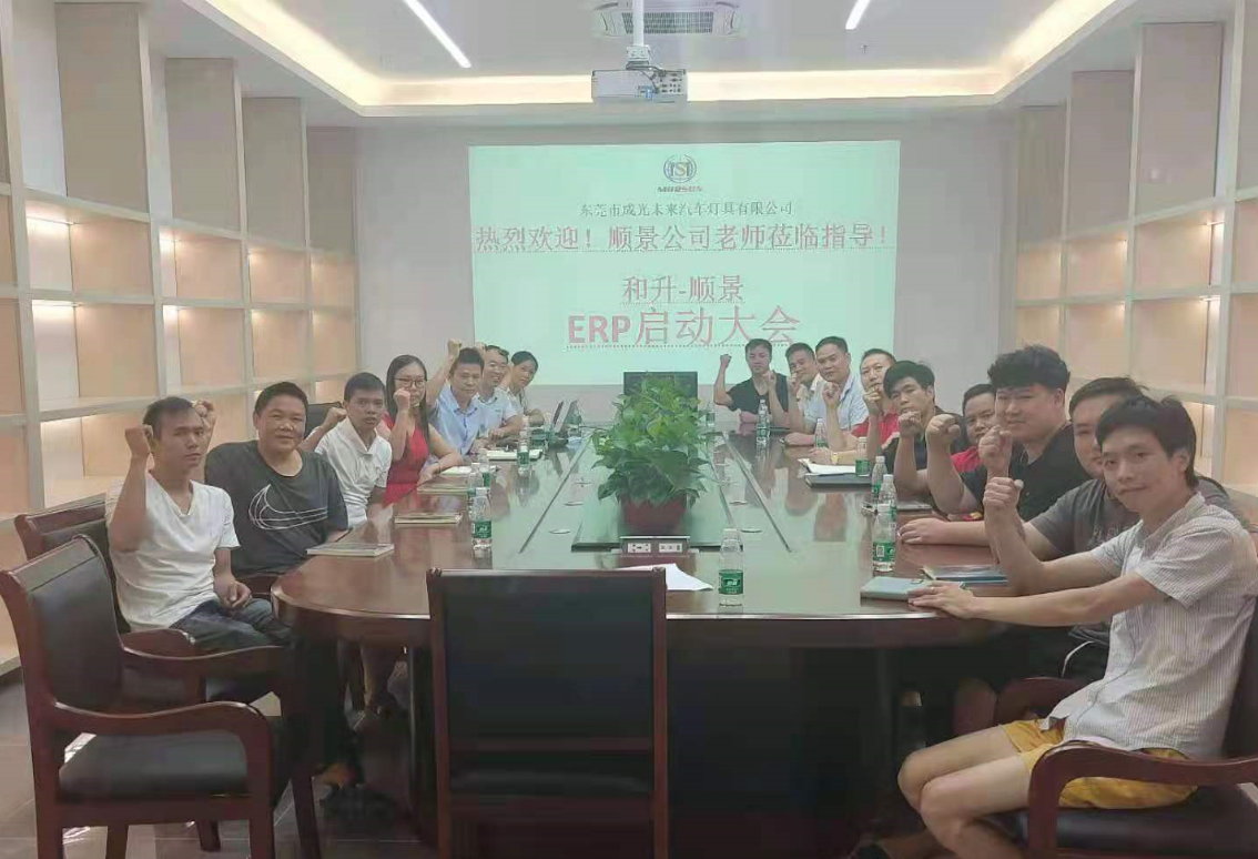 承前启后,智造先行!和升汽车照明公司携手米兰体育网页版-米兰体育(中国)官方在线登录软件打造数智管理