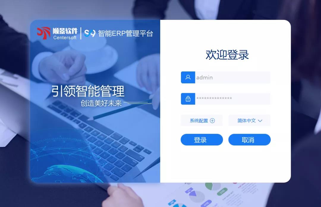 「米兰体育网页版-米兰体育(中国)官方在线登录S9智能ERP管理平台」全新发布 | 创新升级,智赋未来