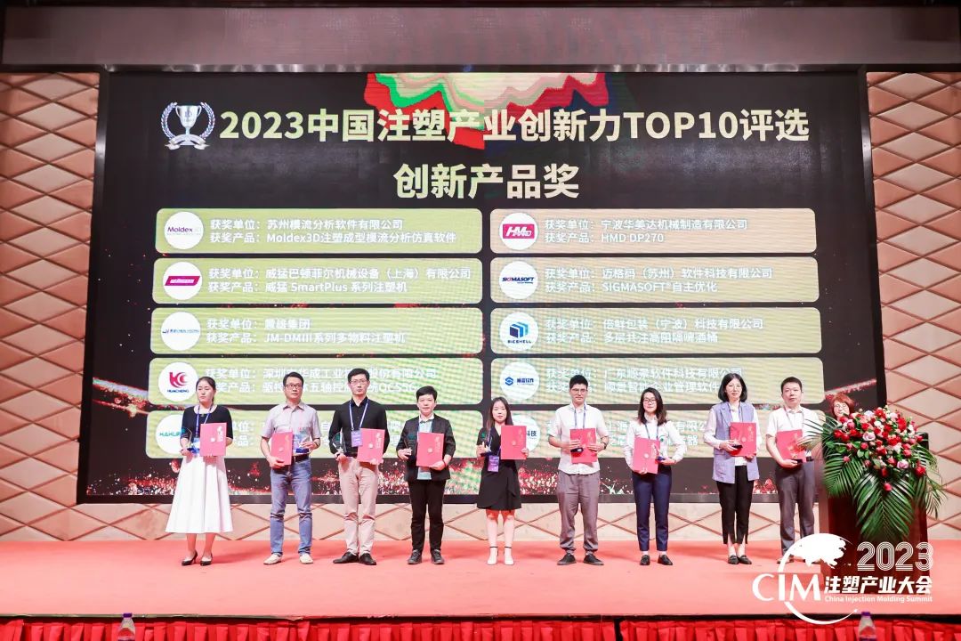 数智赋能 创新践行丨米兰体育网页版-米兰体育(中国)官方在线登录软件荣获中国注塑产业“产品创新奖”